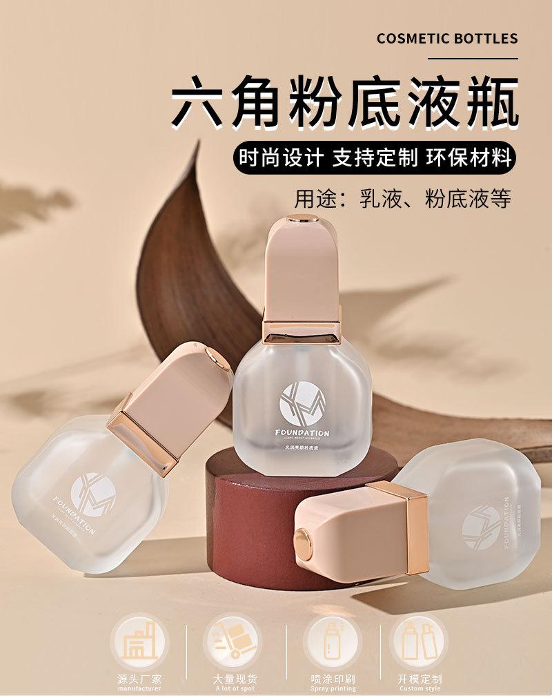 六角粉底液瓶详情页_01.jpg