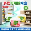 Caixa eliminadora de odores para geladeira: remove odores, preserva o frescor, elimina cheiros desagradáveis e refresca o ar da sua geladeira e freezer domésticos