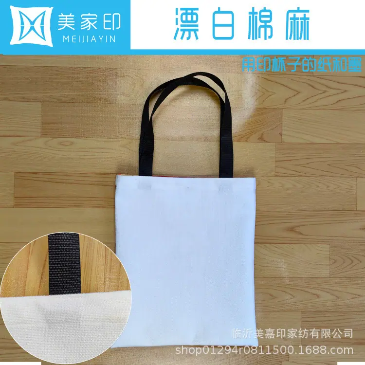 漂白棉麻手提袋.jpg