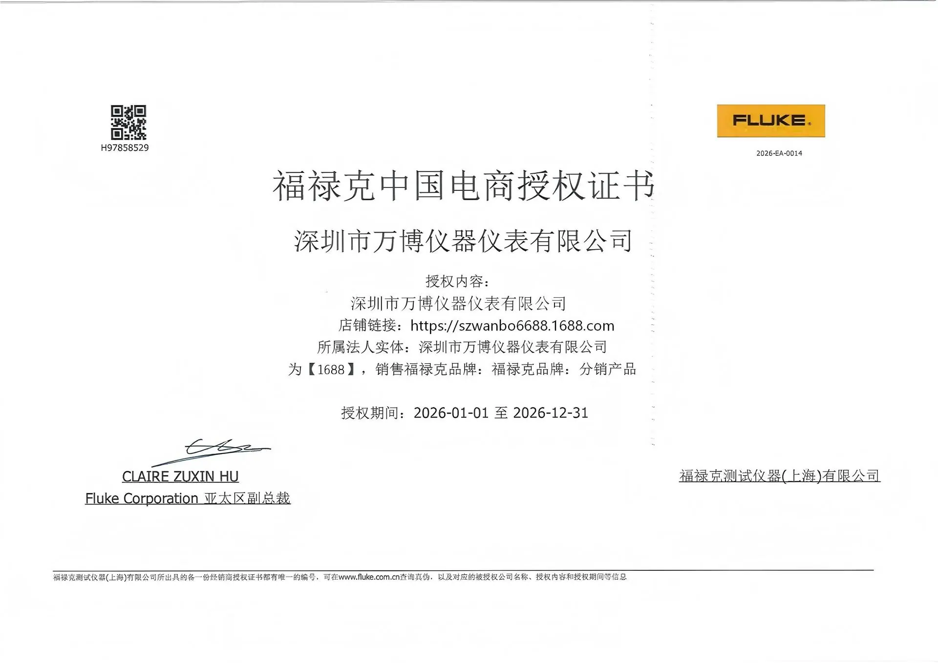 2026-fluke_深圳市万博仪器仪表有限公司_1688