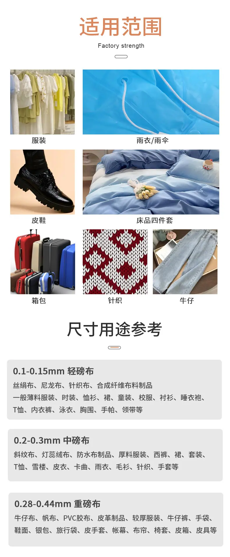 涤纶线适用范围.jpg