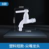 Grifo de Plástico de Ingeniería de Exportación de Fábrica Transfronteriza Columna de Apertura Rápida de 4 Puntos Lavabo Grifo de Una Sola Agua de Una Palabra