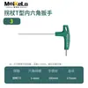 Llave Allen tipo T con mango destornillador simple de 6 ángulos destornillador hexagonal interior extendido acero cromo vanadio