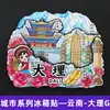 Serie YunnanAtracciones Culturales y Creativas ÚnicasXishuangbannaCiudad TurísticaSouvenirImanes de Refrigerador de Madera
