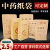 Bolsas de Papel Kraft Engrosado Hechas a Medida para Medicamentos Herbales para Farmacias, Bolsas de Empaque para Polvos de Medicina Herbal China y Medicina Occidental, Bolsas de Muestra en Stock