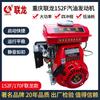 Bomba de pulverización de motor de gasolina de cuatro tiempos Chongqing Lianlong 152F 2.5 caballos de fuerza 154 4.5HP