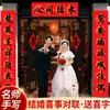 Pareado de boda para la entrada principal de una villa de estilo chino, adecuado para decoraciones de boda en la alcoba nupcial; pareado estilo caligrafía para recién casados; factura gratuita disponible