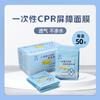 Mascarilla desechable de desinfección para barrera de RCP, mascarilla para práctica de respiración artificial, mascarilla de primeros auxilios para reanimación cardiopulmonar, empaquetado individual