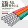 Línea de deslizamiento de aluminio Grúa nuevo tipo H poste único línea de deslizamiento sin costura/tubo de accionamiento riel conductor 200A-2000A