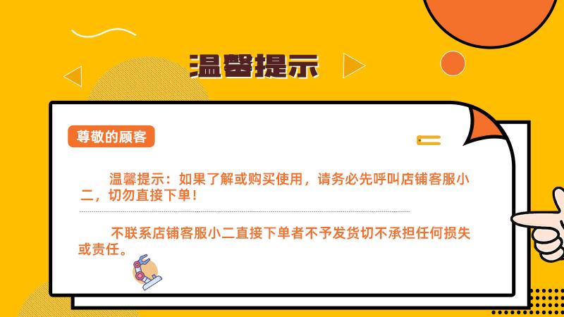 温馨提示