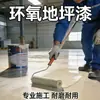 Fabricante de Tinta Epóxi para Piso de Oficina, Mão de Obra e Material Incluídos, Engenharia de Tinta para Piso, Argamassa à Base de Água, Piso Epóxi Autonivelante