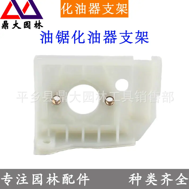 化油器支架