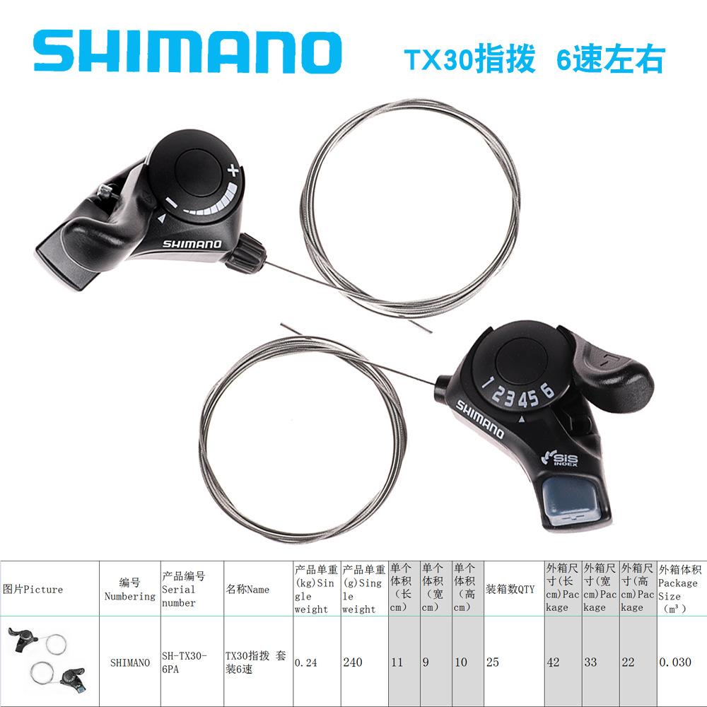 SH-TX30指拨