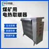 Fabricante de Calentadores Eléctricos Antideflagrantes para Minas de Carbón Subterráneas a Prueba de Polvo Control de Temperatura Dual Calentadores Antideflagrantes para Minería