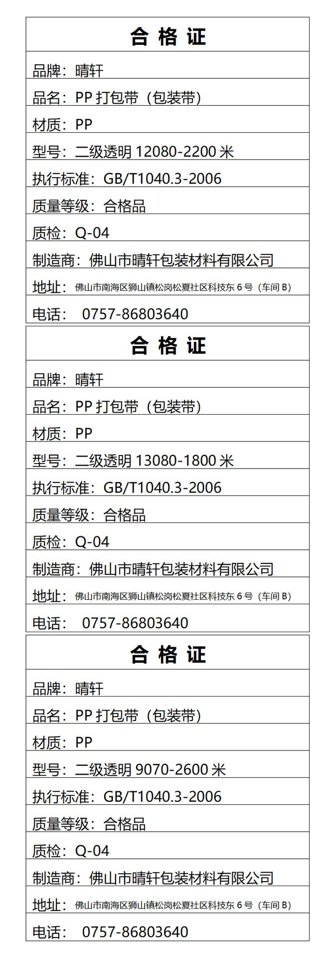 打包带合格证-晴轩--4_01