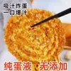 Artículo Popular de Celebridad de Internet - Huevo Frito Dorado, Compañero de Fideos de Caracol de Liuzhou, Huevo Frito en Espiral Absorbente de Jugo, Cero Aditivos, Comida Saludable