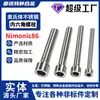 Tornillos y Pernos de Acero Inoxidable Austenítico Nimonic86 de Cabeza Plana y Zócalo Hexagonal, Pernos de Rosca Parcial Estándar Americano 2.4868