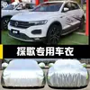 Capa Especial para Carro Faw-Volkswagen T-Roc Proteção Solar Chuva Poeira Isolamento Térmico Protetor Solar Espesso Capa Tango Capa de Carro Externa