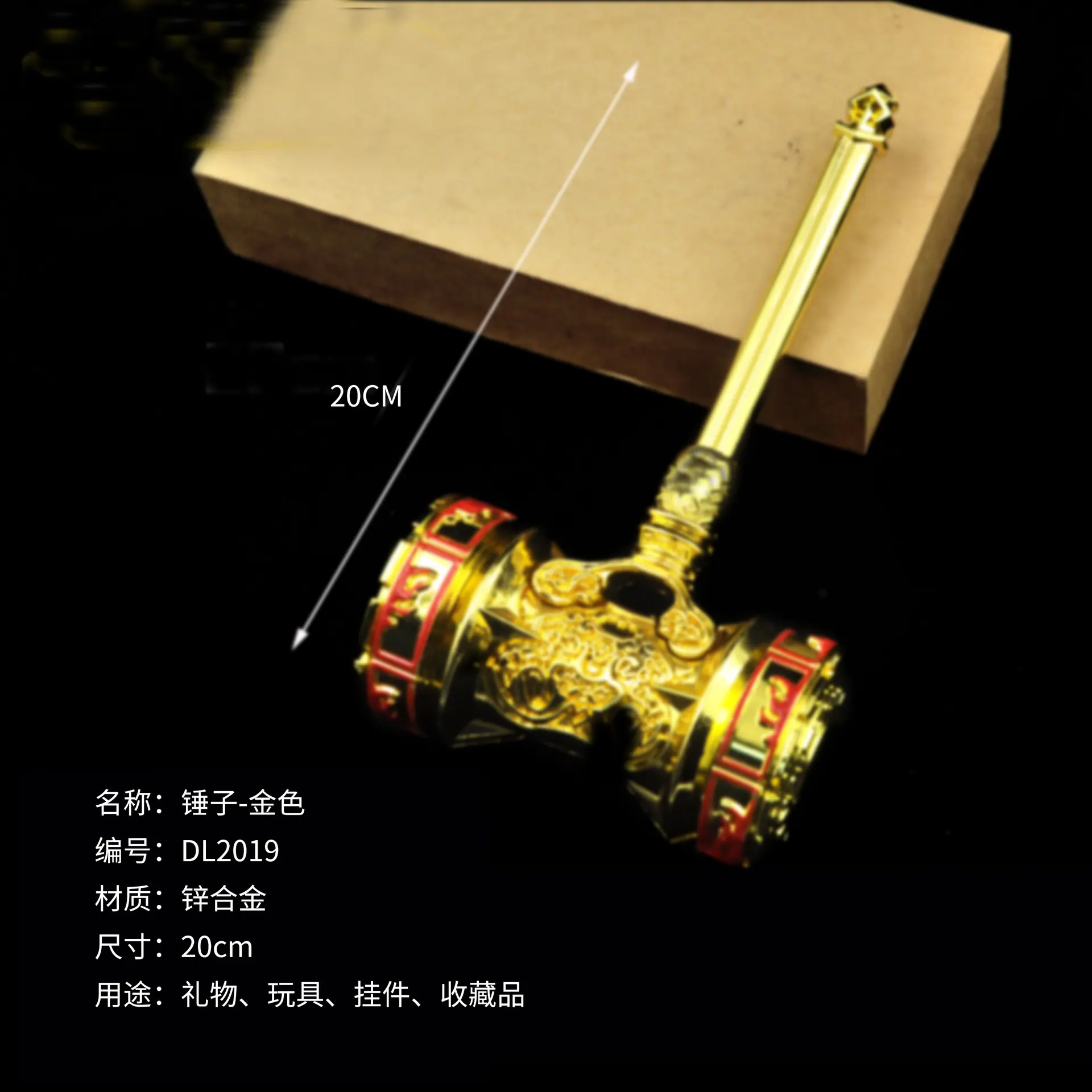 DL2019-20厘米昊天锤金色