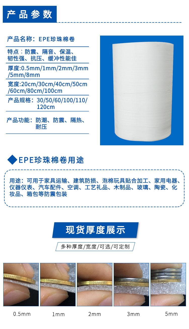 EPE珍珠棉卷_05