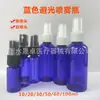 Venta al por mayor, botella pulverizadora de 30 ml/50 ml/100 ml, pequeña regadera, botella de perfume para maquillaje, botella pulverizadora de plástico PET transparente.