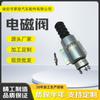 Válvula solenoide de paro de 12v 2003-12e2u1b2s1a