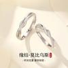 Anillo de Pareja Mobius Plata Pura S999 Par Nicho Apertura Regalo Día de San Valentín Chino para Novia