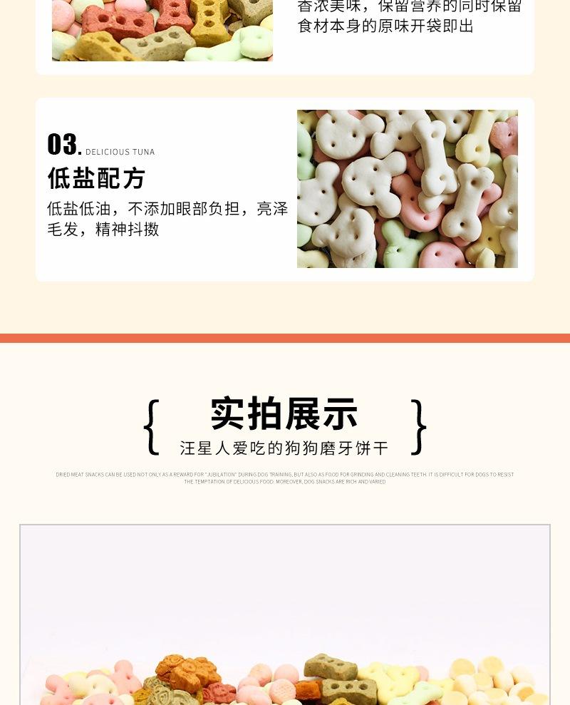 狼狗王宠物零食详情2——狗狗磨牙饼干