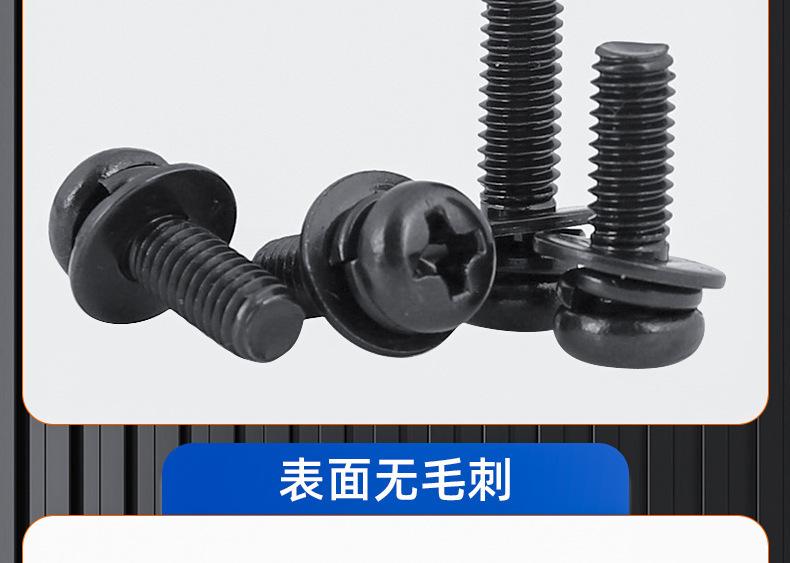 304不锈钢镀黑锌十字圆头三组合螺丝 (21).jpg