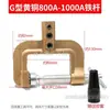 Pinza de Masa para Soldadura Engrosada Todo Cobre 1000A 2000A Pinza de Masa de Alta Potencia Pinza de Soldadura Pinza para Antorcha de Soldadura