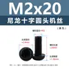 Punto Venta al por Mayor Tornillos de Plástico Pa66 Aislantes de Nylon Cabeza Media Redonda Cruzada Tornillos para Máquina Estándar Nacional Gb818 M2~M8