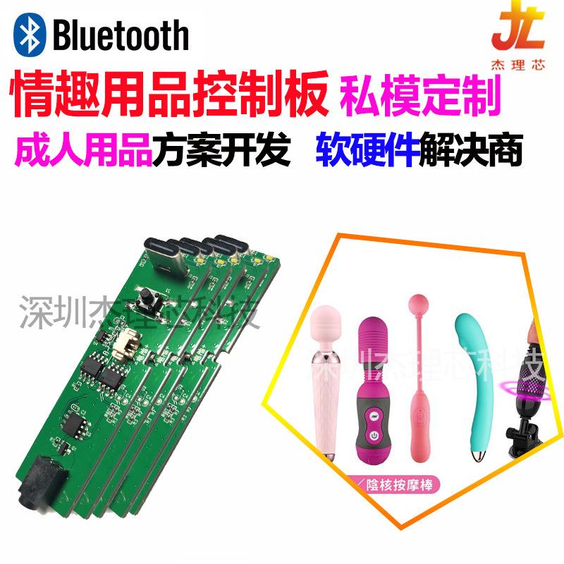 情趣用品电路板设计1