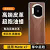 Aplicável para capa de celular Huawei matex7 filme integrado x3 couro cera de óleo supercarro MateX6 Edição de Colecionador x5 capa de couro