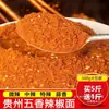 Polvo de Chile de Guizhou Cinco Especias Polvo de Chile Picante Condimento Seco para Mojar Barbacoa Olla Caliente Condimento para Papa Frita Polvo de Chile Comercial