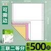 Papel para impresión por computadora Deli Needle, papel triple, bicuadrado, cuádruple, cuádruple, cuádruple, papel para impresión de notas de entrega