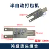 Accesorios para máquina selladora Cabezal de sellado cuchilla de sellado lámina selladora de calentamiento eléctrico tipo M cable conductor de calentamiento cabezal de sellado de aleación totalmente automático Yongchuang