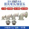 Codo de Tubo de Escape para Máquina de Moldeo por Inyección, Cubierta del Barril de la Máquina de Secado, Codo de Escape, Aluminio Fundido 50 kg Recuperación de Aire Caliente