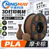 Filamento para Impresión 3D Ningmei Technology PLA Color Básico Arena Adecuado para Granja Tuozhu 1.75mm Peso Real 1KG