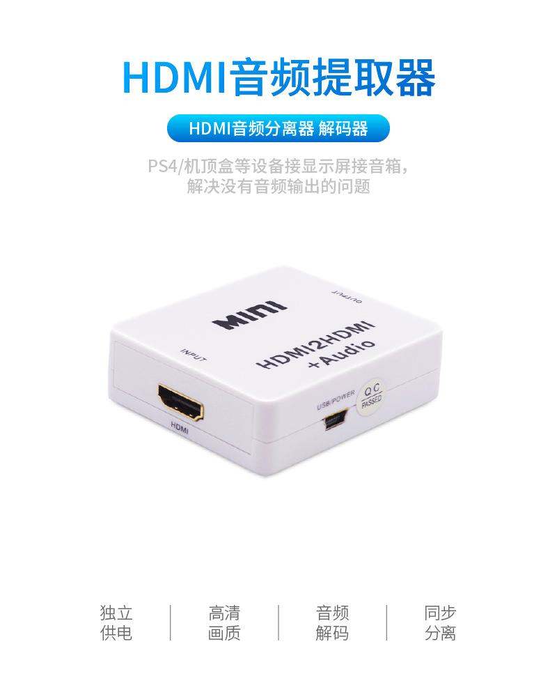 HDMI音频分离器