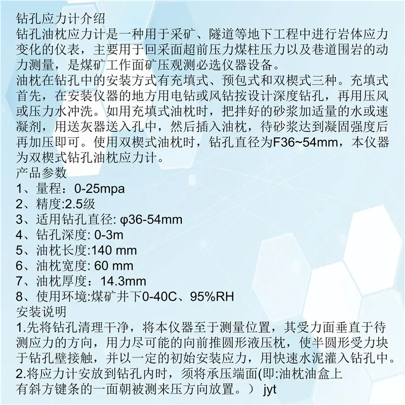 钻孔应力计 (8)