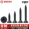 Tornillos de alta resistencia para Drywall, Tornillos autorroscantes de cabeza plana Phillips, Tornillos de cabeza avellanada negros, Tornillos especiales para tablero de yeso