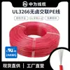 Fio Pe Reticulado Ul3266, Várias Especificações, Fio Eletrônico Resistente a Altas Temperaturas, Fio Condutor, Fio de Cobre Estanhado, Certificação Retardante de Chama
