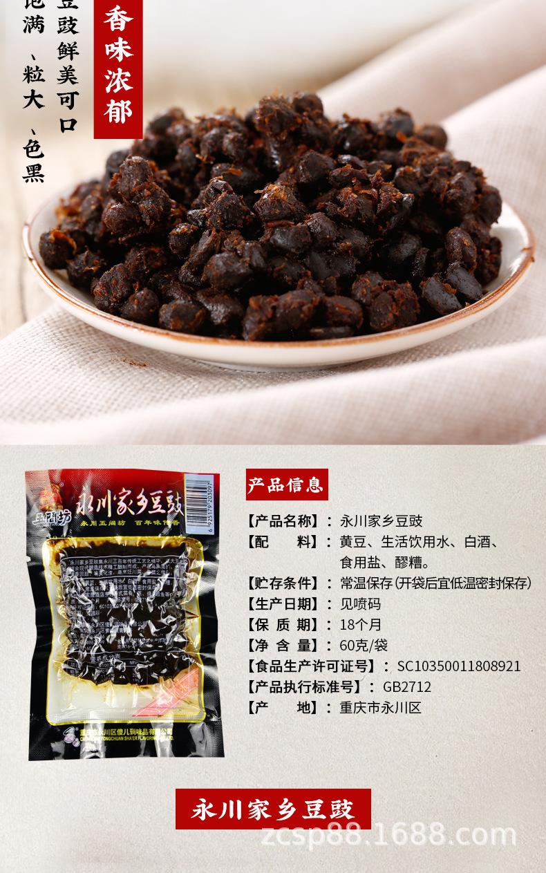 60g豆豉详情页_03.jpg