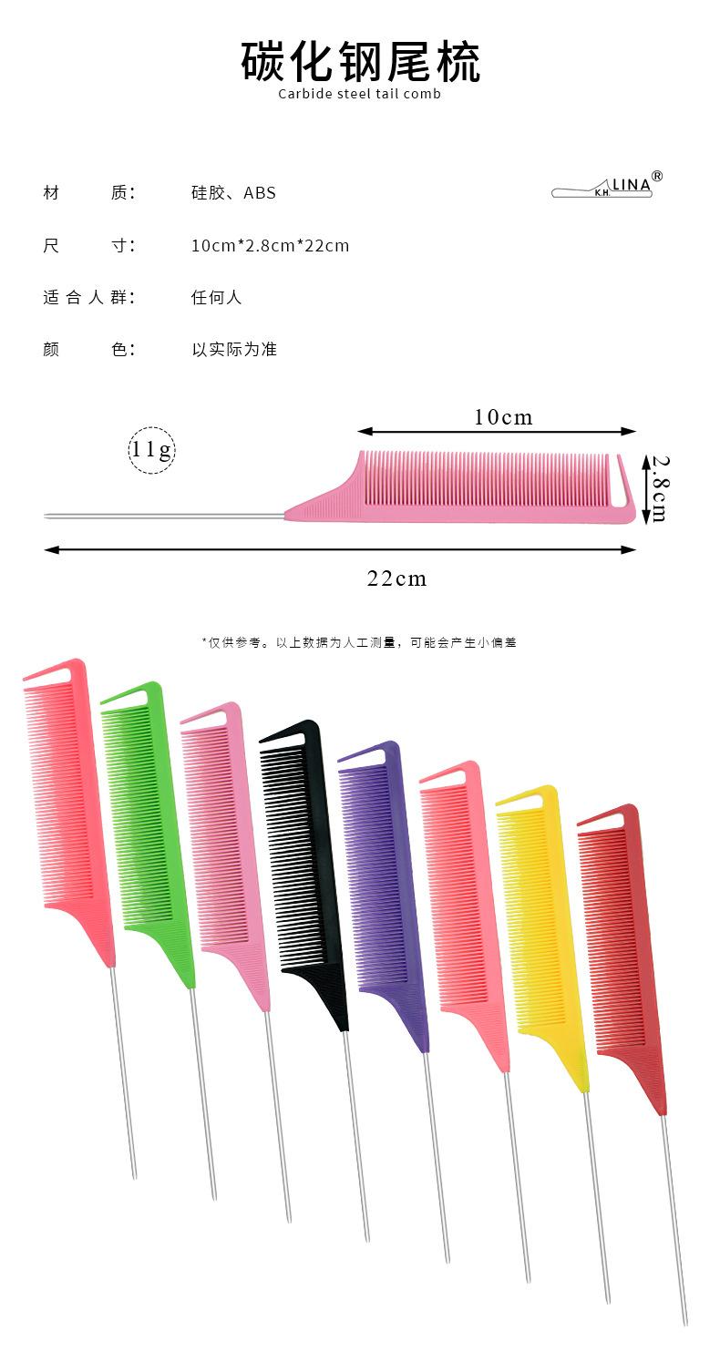 碳化钢尾梳_08.jpg