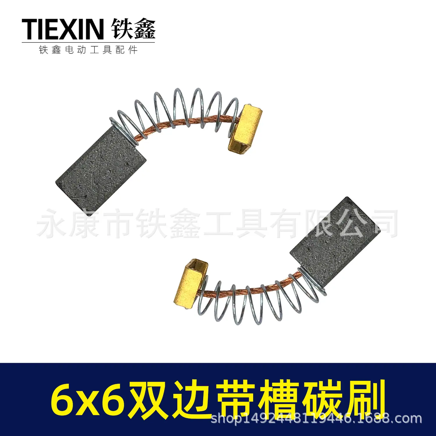 6x6双边带槽碳刷 00239 5.jpg