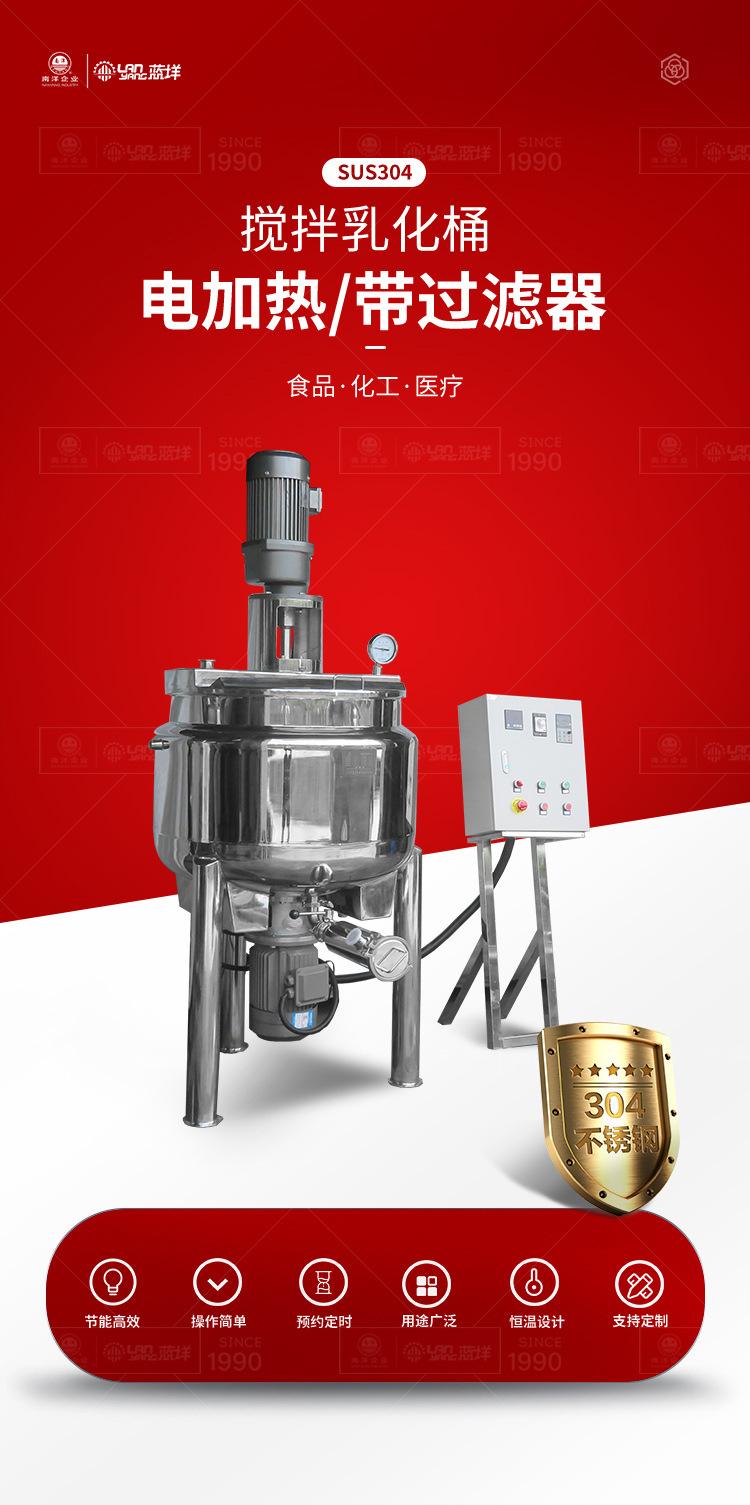 南洋搅拌桶——电加热-带过滤器_01