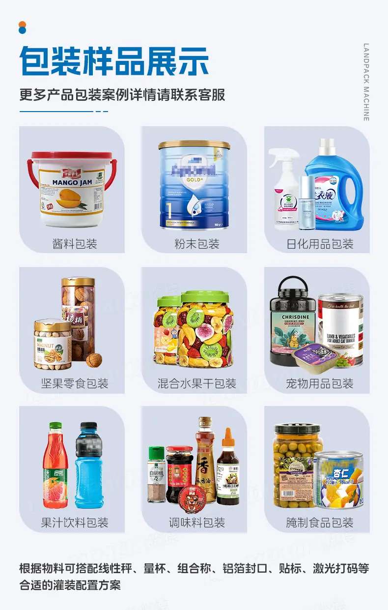 蛋白粉灌装线（理瓶机+单头粉剂称重灌装机+提升上盖机+伺服旋