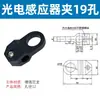 Suporte para Chave Fotoelétrica, Suporte para Sensor Fotoelétrico, Suporte de Montagem, Grampo Fotoelétrico, Suporte para Sensor de Detecção Fotoelétrica de Proximidade