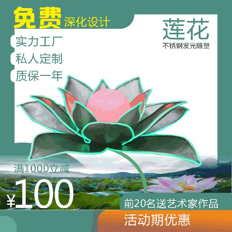 不锈钢莲花雕塑