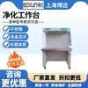 Bancada de Purificação Horizontal Única SW-CJ-1BU/1CU/1FD/1F Shanghai Bosun mesa limpa ultralimpa